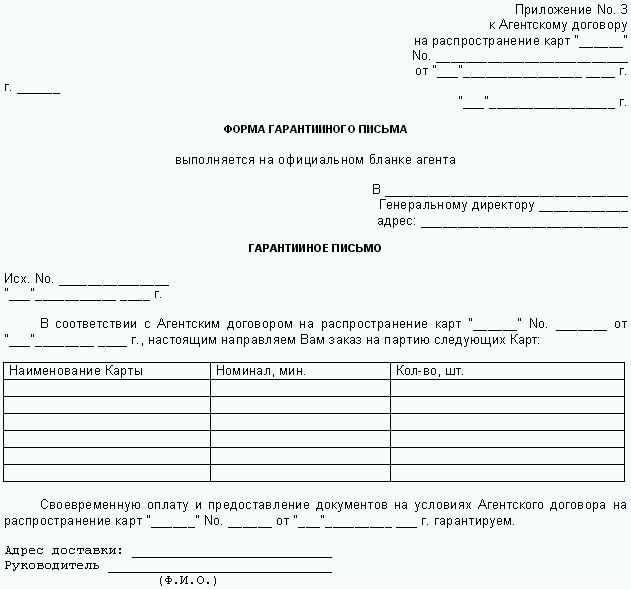 гарантийное письмо образец о прохождении практики