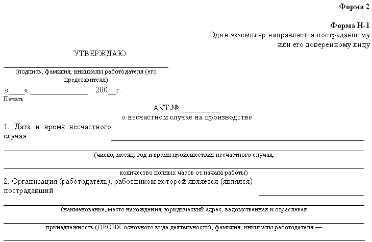 Акт 1 образец заполнения форма н 1