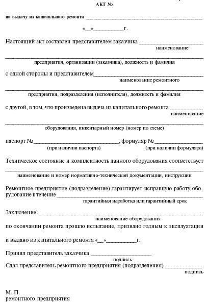 акт о бракованной детали образец